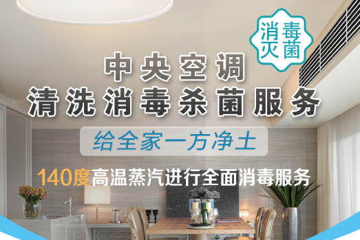 家用中央空调清洗一次多少钱