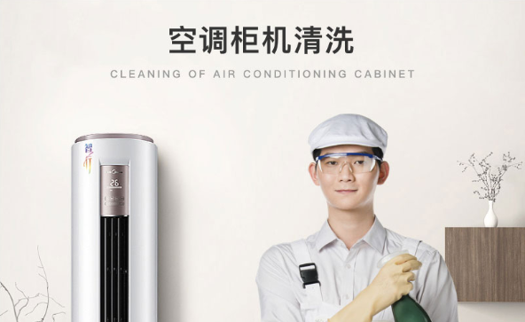 柜机空调散热片清洗