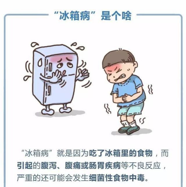 导致“冰箱病”的原因  冰箱清洗很重要