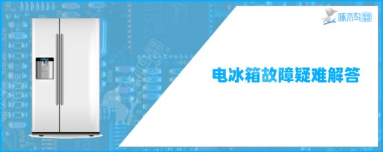冰箱清洗完后开机就结冰是怎么回事