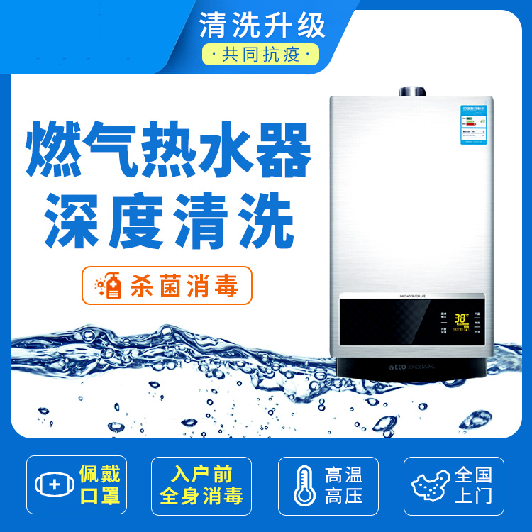 燃气热水器清洗服务