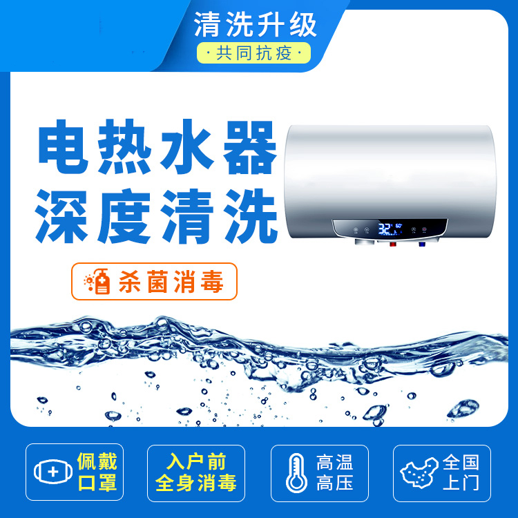 热水器清洗服务