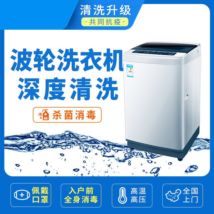 波轮洗衣机清洗服务  创维洗衣机如何清洗