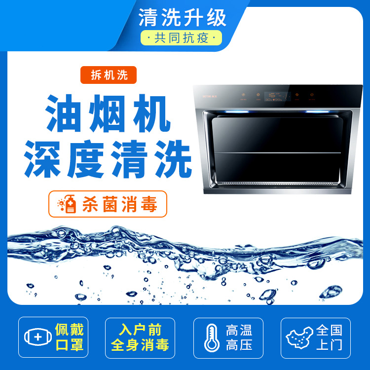 商用油烟机深度清洗服务