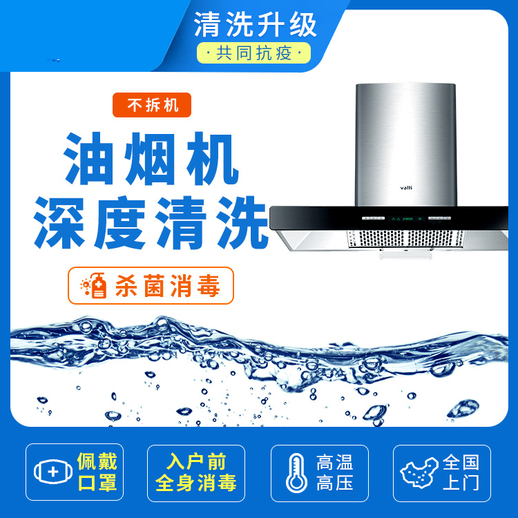 油烟机深度清洗服务 那么油烟机怎样拆开清洗