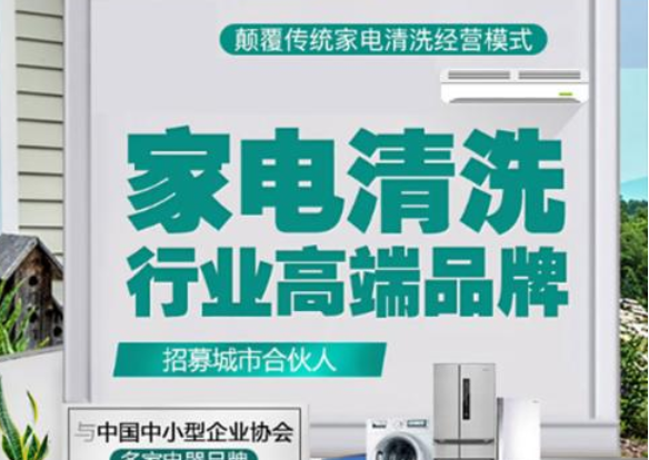 为什么家电清洗需要请专业人员