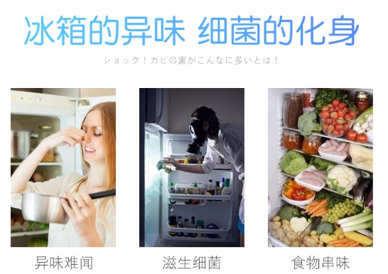 打开冰箱异味很大怎么清洗