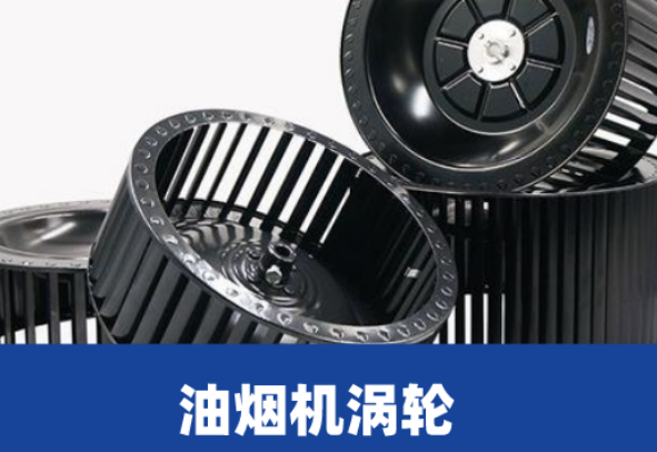 方太油烟机涡轮怎么拆洗