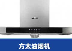 方太油烟机清洗时怎么拆洗叶轮