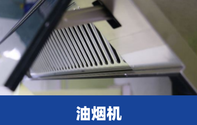 方太油烟机清洗费用