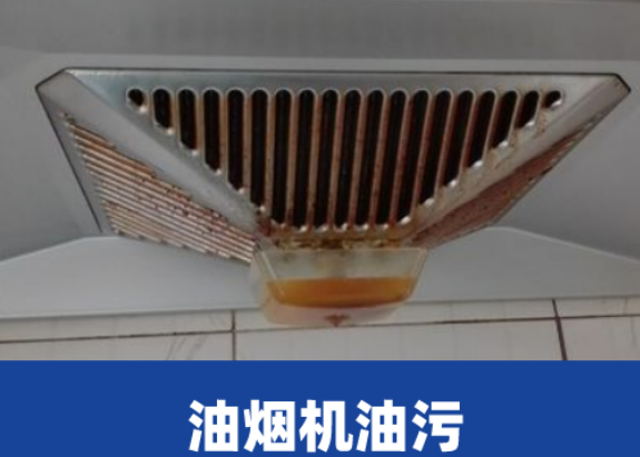方太油烟机清洗