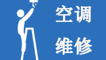 大金空调维修的维修方法以及噪音问题的处理技巧。