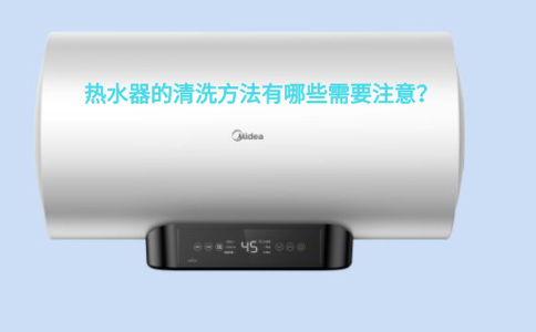 重庆热水器清洗