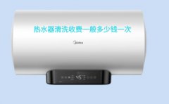 热水器清洗收费一般多少钱一次？这里有答案