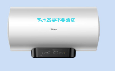 热水器要不要清洗，如何清洗比较好