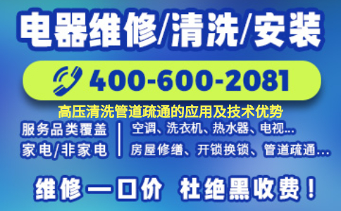 管道清洗疏通