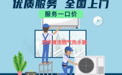 怎样清洗燃气热水器,清洗燃气热水器的方法