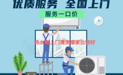 热水器上门清洗哪家比较好
