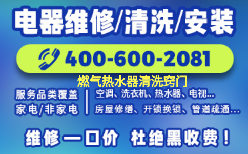燃气热水器清洗窍门