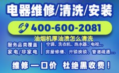 油烟机厚油渍怎么清洗,油烟机清洗价格费用